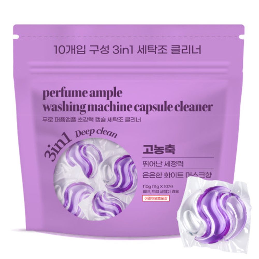 [MURO] Perfume Ample Washing Machine Capsule Cleaner 10EA – High Concentration, Quick Dissolve, Deep Clean for Stubborn Stains with Abundant Foam - Made in Korea